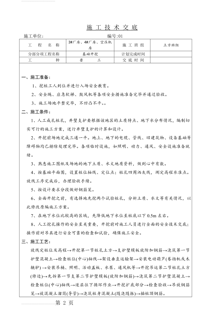 各班组施工技术交底(29页).doc_第2页