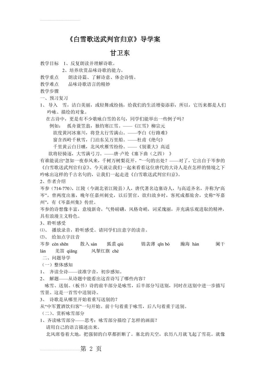 《白雪歌送武判官归京》导学案(6页).doc_第2页