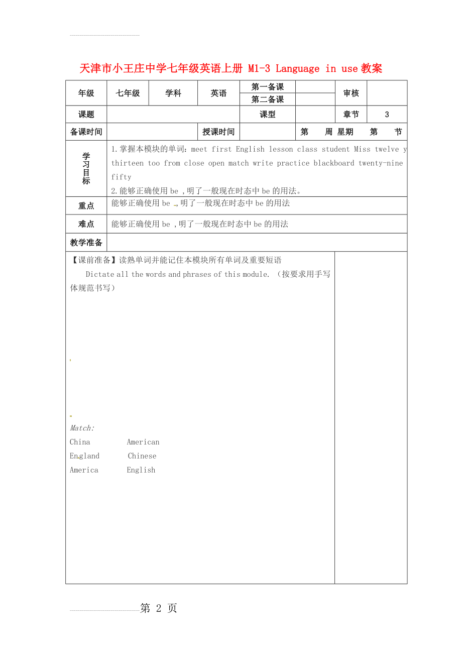 七年级英语上册 M1-3 Language in use教案 （新版）外研版(3页).doc_第2页