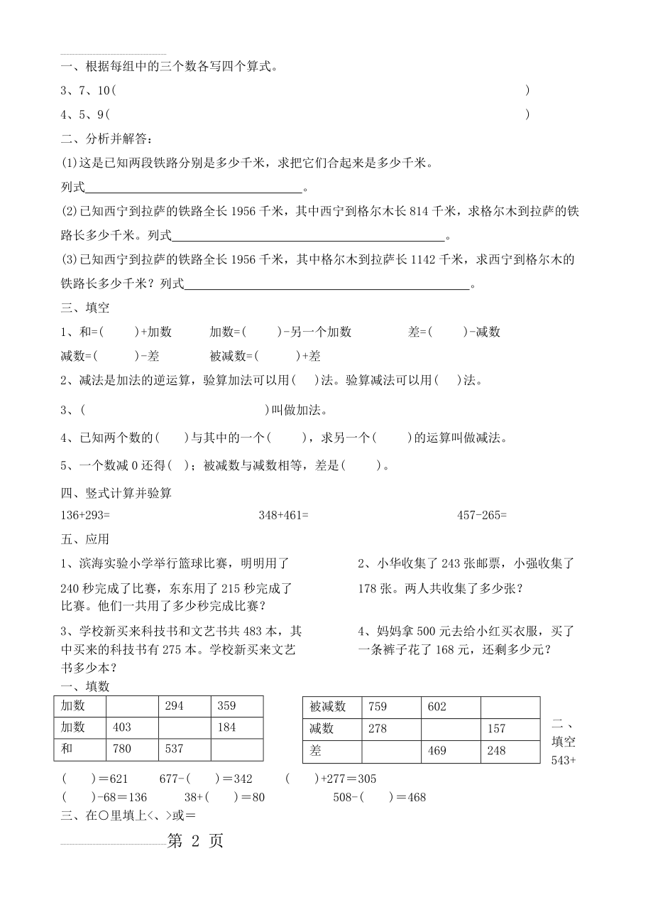 人教版小学四年级数学下册作业设计(77页).doc_第2页