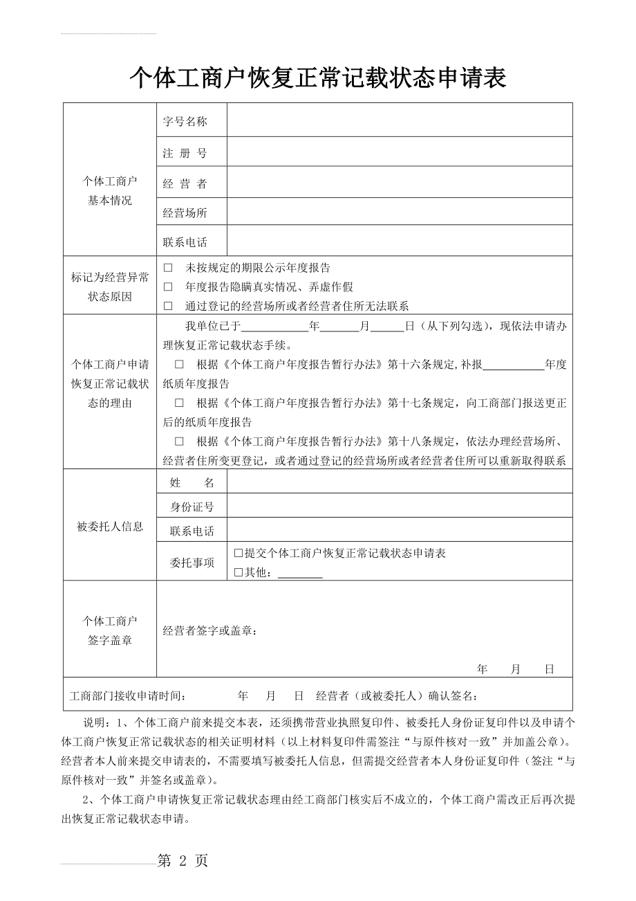 个体工商户恢复正常记载状态申请表(2页).doc_第2页