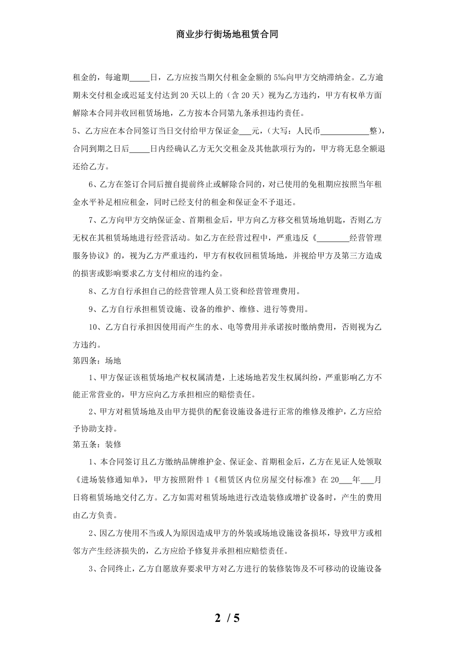 商业步行街场地租赁合同.doc_第2页