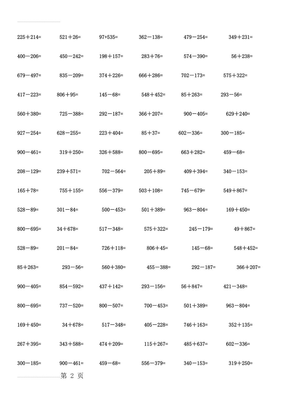 三年级上册1000以内加减法笔算练习题(每页30题)(9页).doc_第2页