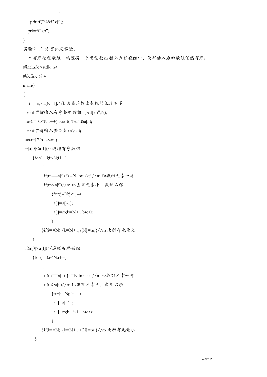 数据结构实验.pdf_第2页