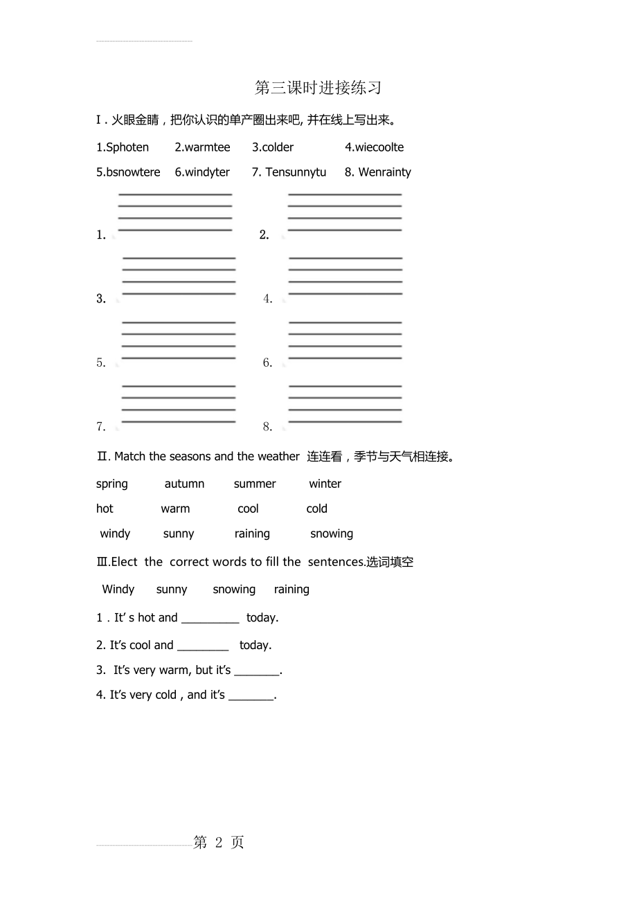 外研版小学英语三年级下册练习(2页).doc_第2页