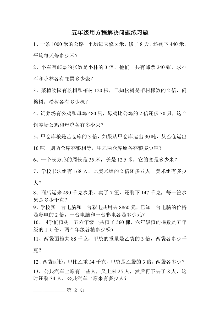 五年级用方程解决问题练习题(3页).doc_第2页