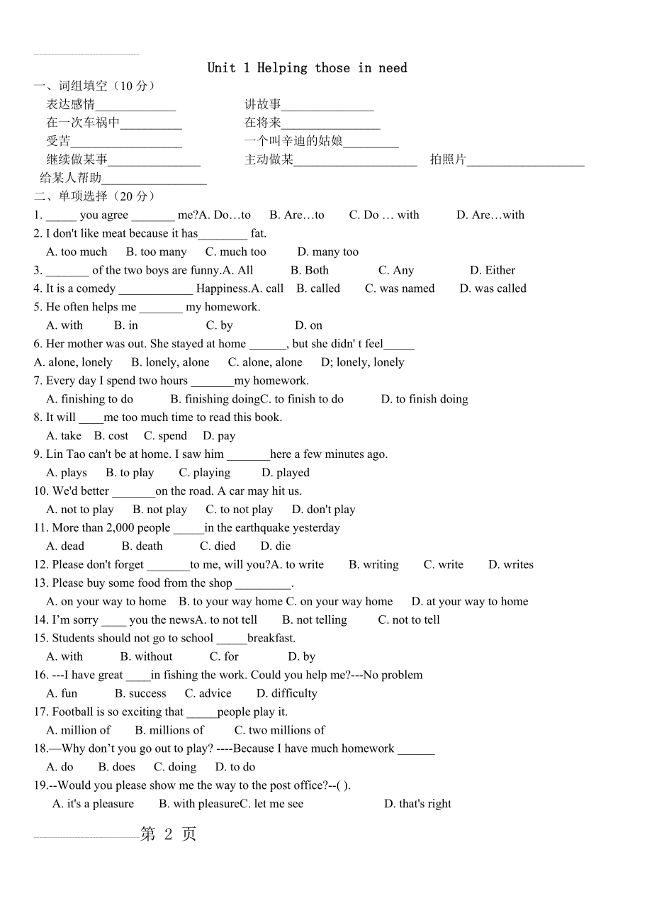 新沪教牛津版英语八下Unit1Help those in need.单元测试题(5页).doc_第2页