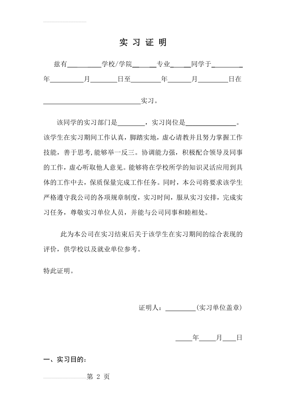 大学生实习证明(5页).doc_第2页