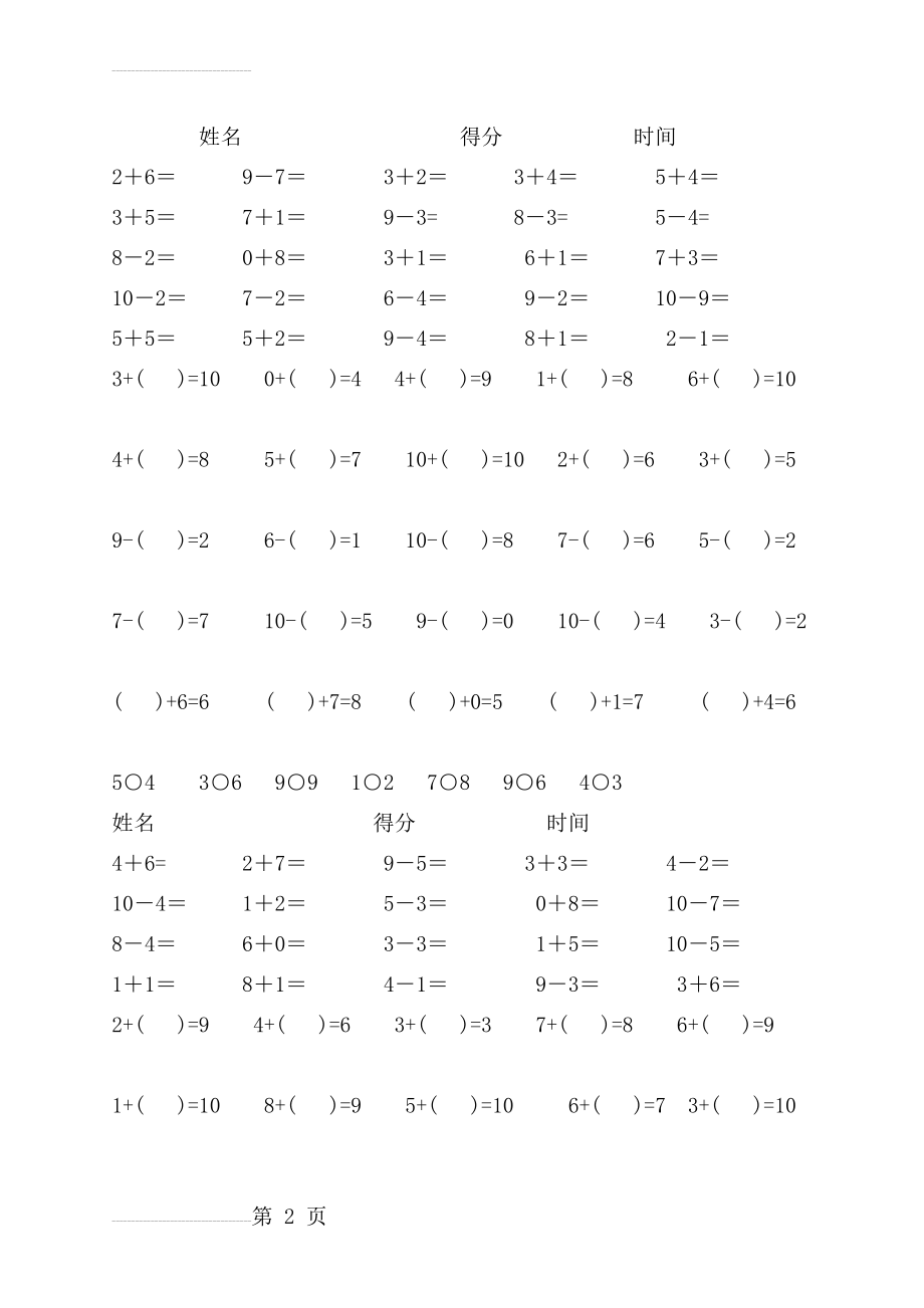 人教版小学数学一年级上册10以内加减法口算练习题全套(43页).doc_第2页