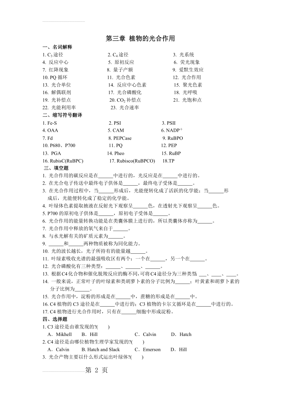 植物生理学第三章 植物的光合作用(8页).doc_第2页