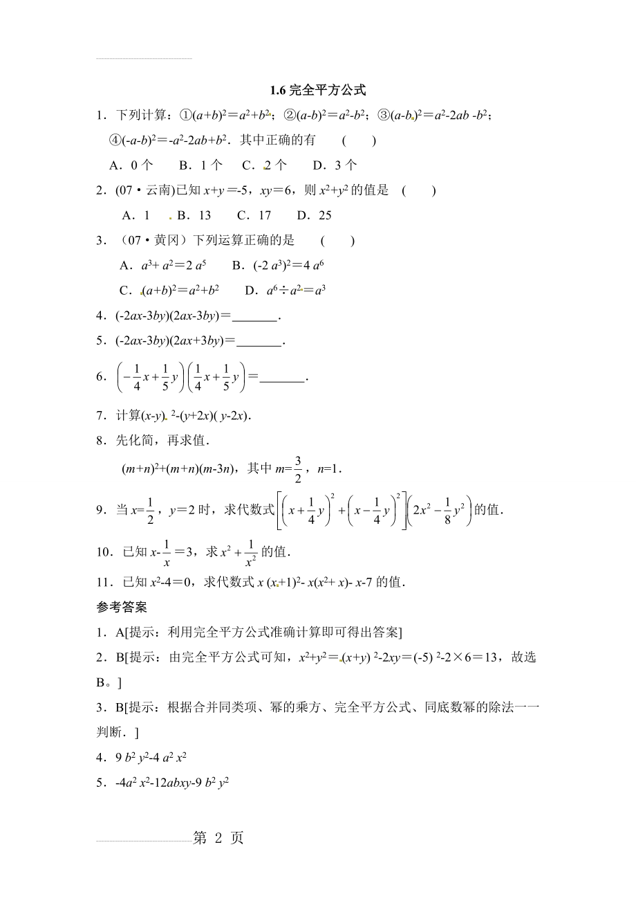 七年级数学下册完全平方公式练习(含答案)(3页).doc_第2页