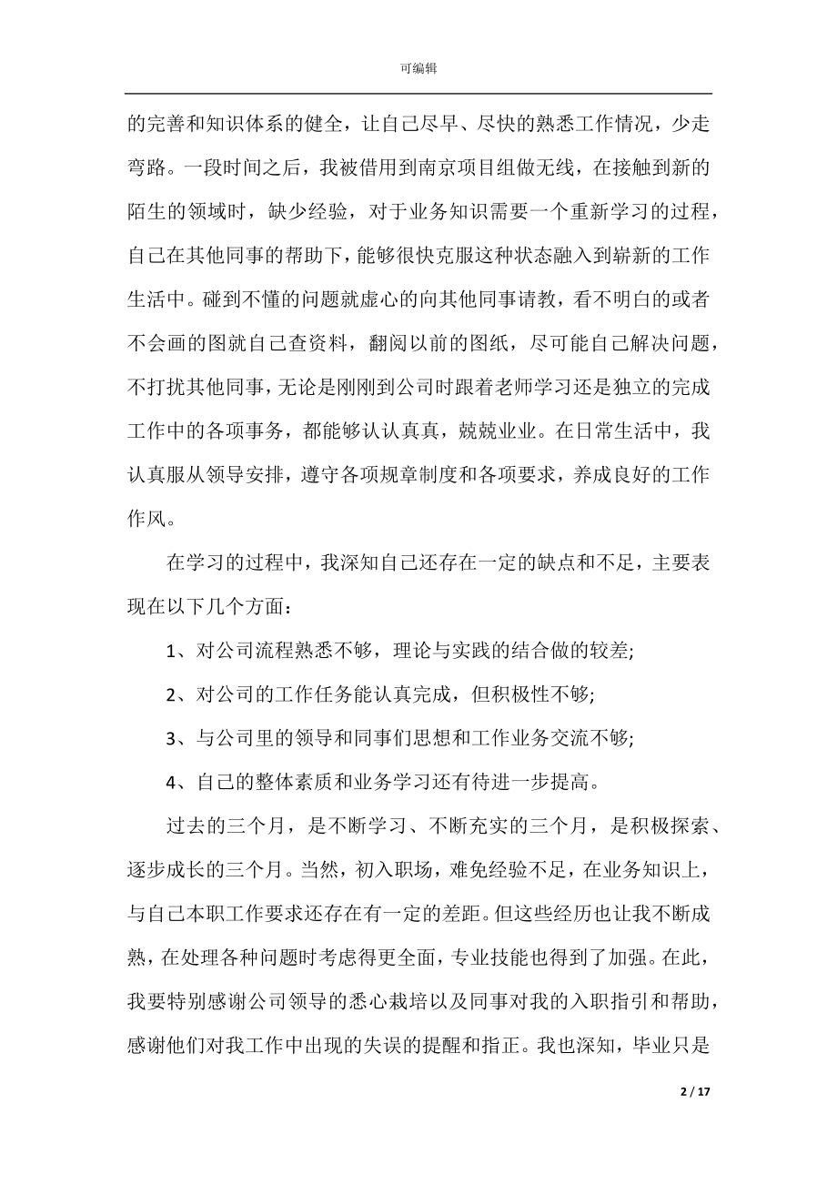 实习工作自我总结2022-2023最新5篇.docx_第2页