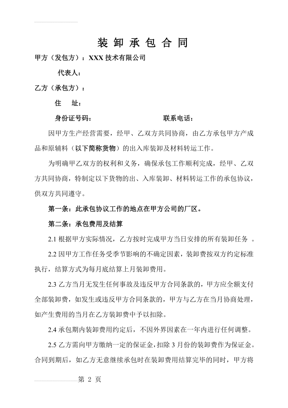 XX公司装卸承包合同(5页).doc_第2页