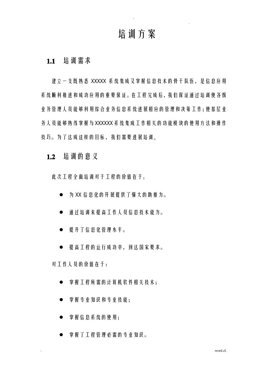 系统集成、智能化项目技术培训方案.pdf_第1页