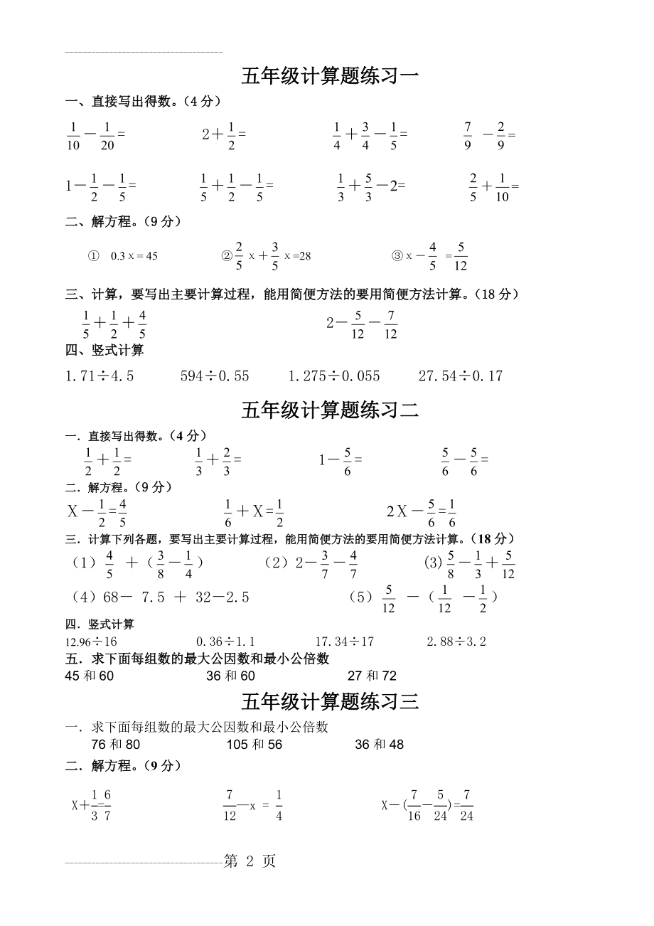 五年级下册计算练习(北师大版)(10页).doc_第2页