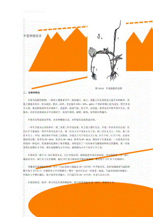 半夏种植技术(7页).doc