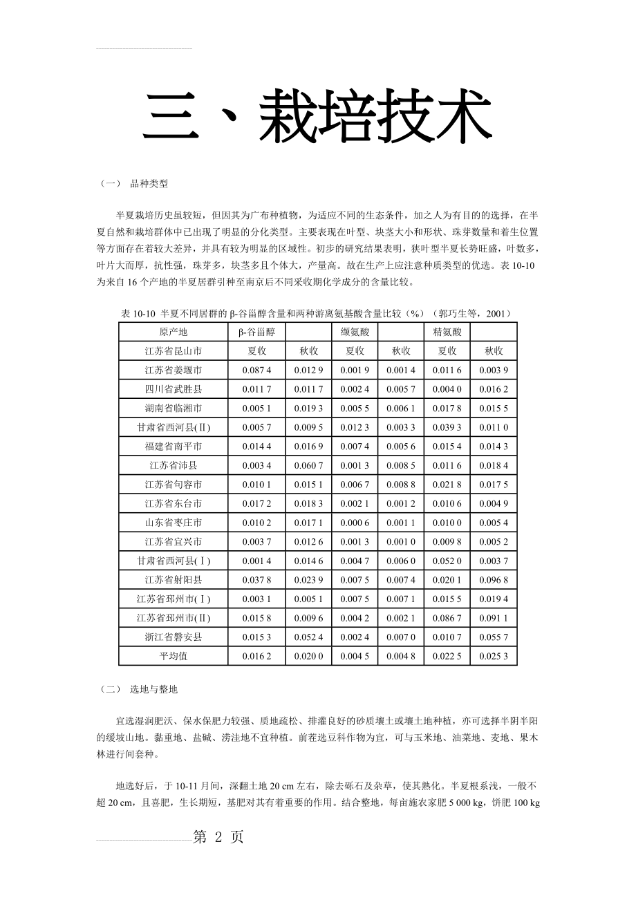 半夏种植技术(7页).doc_第2页