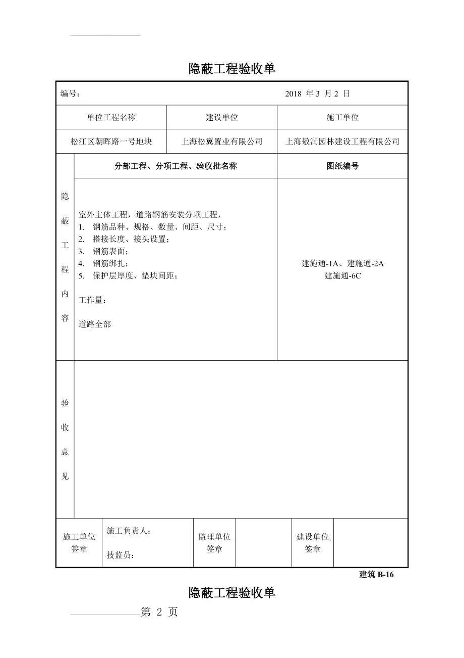 新隐蔽工程验收单(19页).doc_第2页