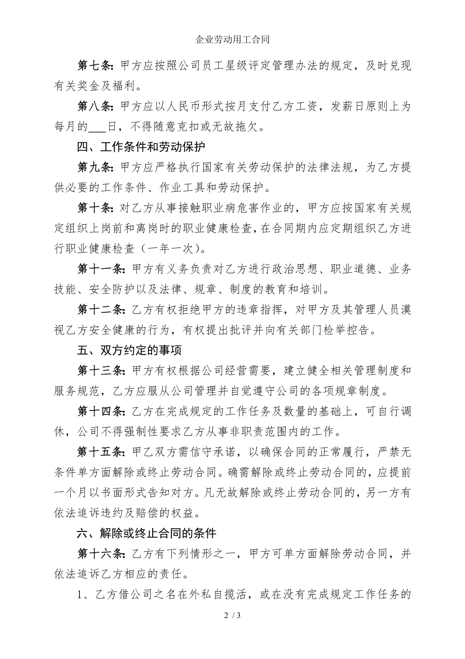 企业劳动用工合同.doc_第2页