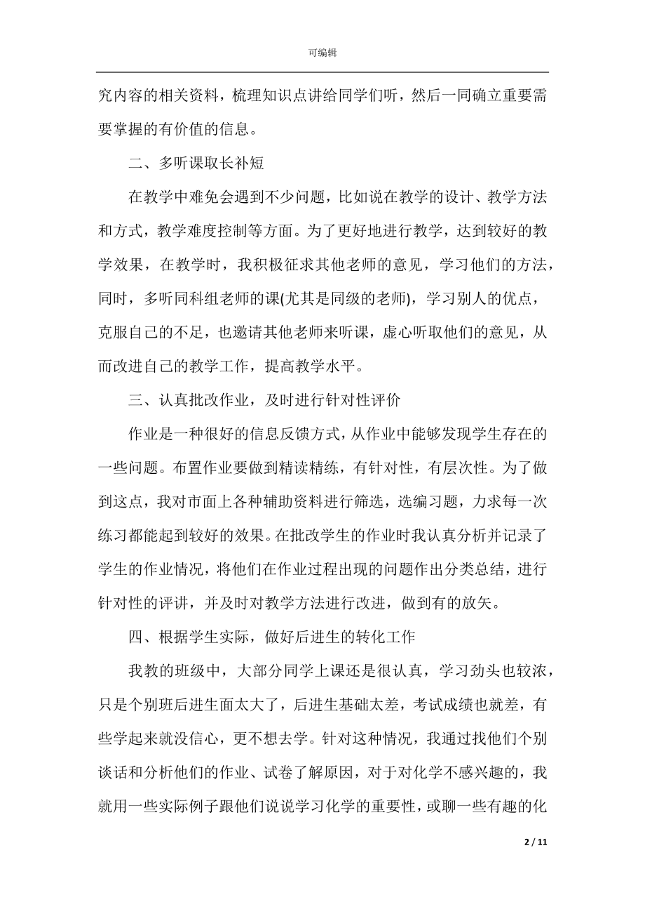 化学教师心得体会感想.docx_第2页