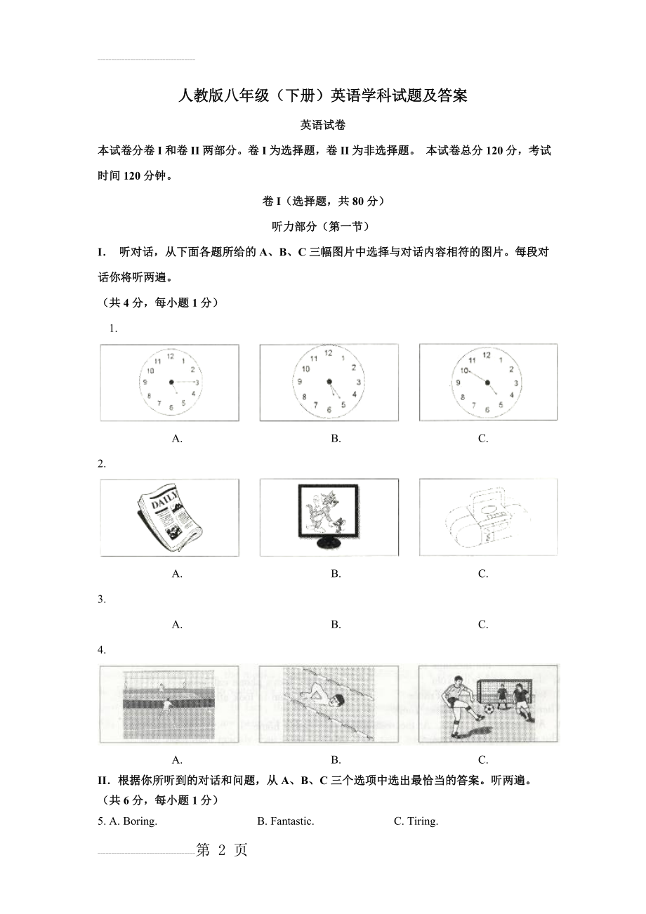 人教版八年级下册英语试题、听力及答案(12页).doc_第2页