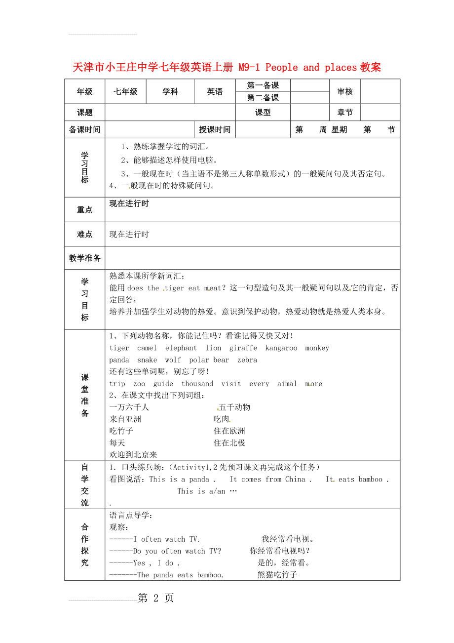 七年级英语上册 M9-1 People and places教案 （新版）外研版(3页).doc_第2页