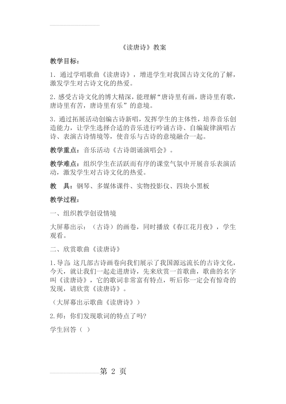 《读唐诗》教案(6页).doc_第2页