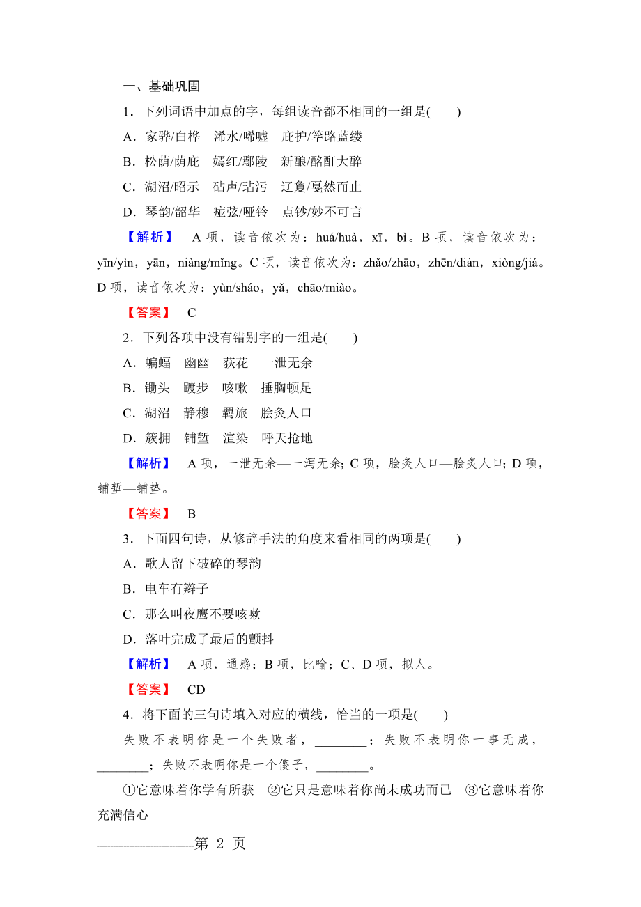 人教版选修《中国现代诗歌散文欣赏》课时作业【4】及答案(6页).doc_第2页