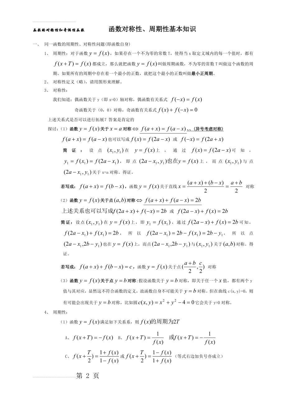 函数对称性、周期性全解析(13页).doc_第2页