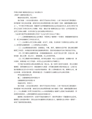 医学专题一健康促进倡议书.docx