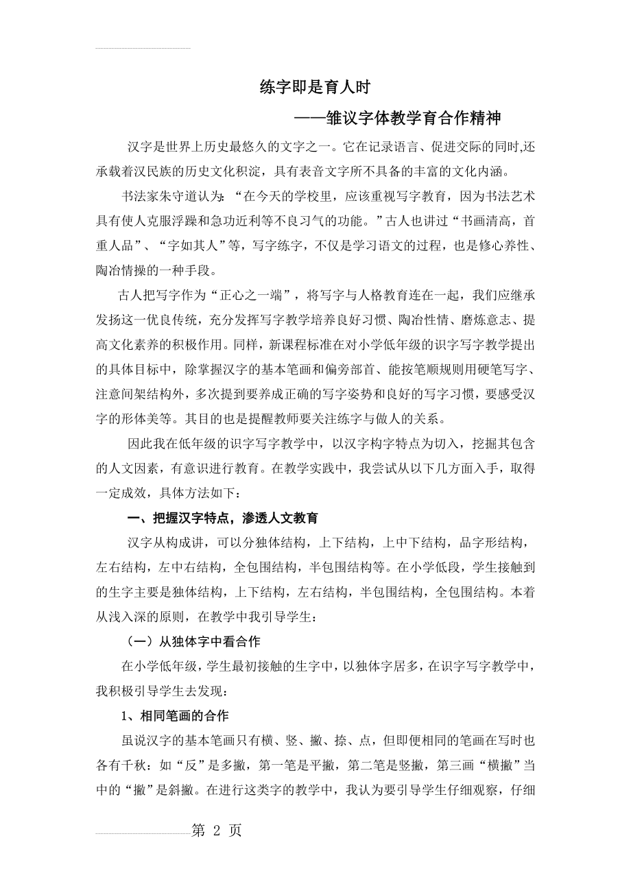 书法论文：雏议字体教学育合作精神(6页).doc_第2页