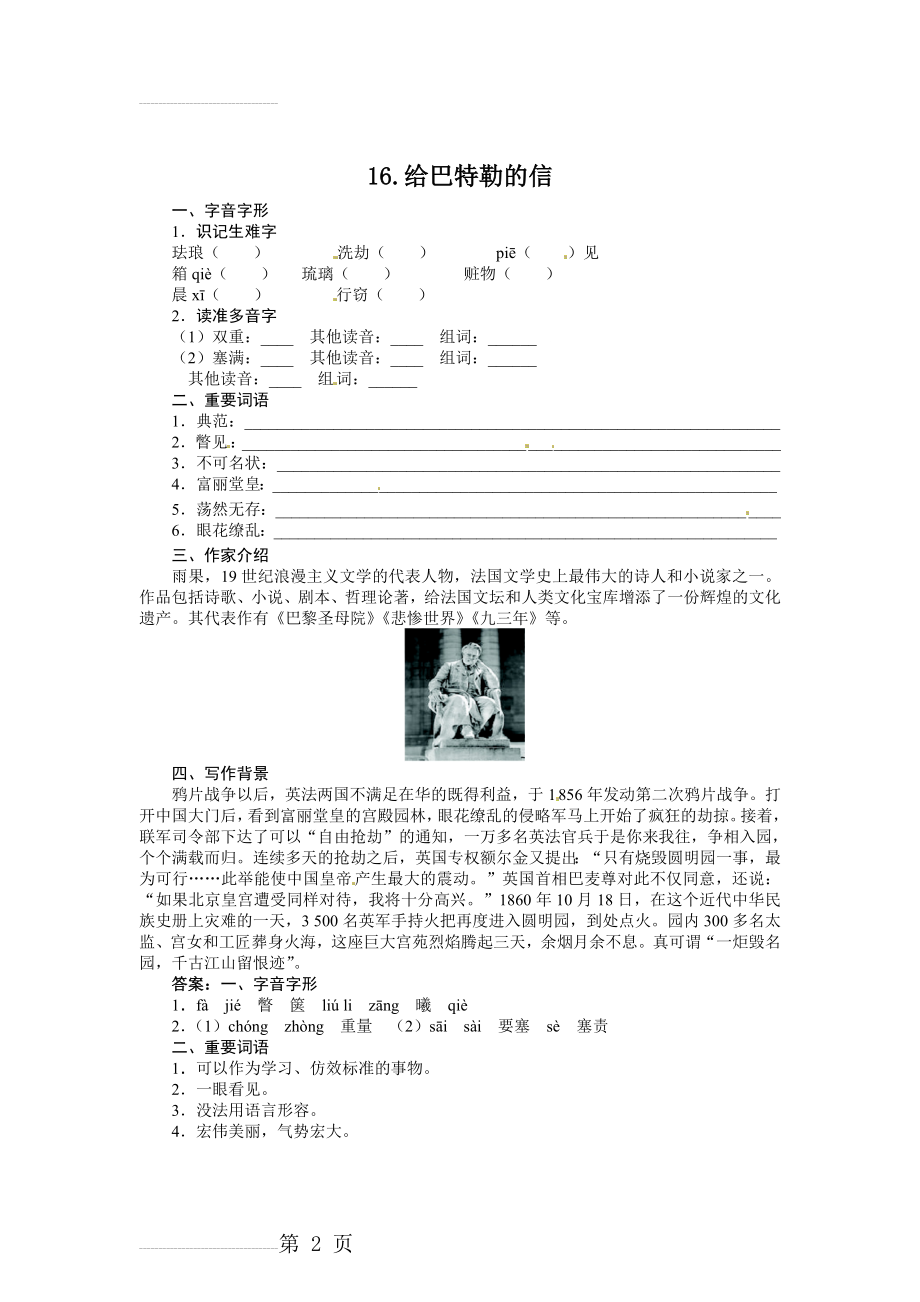 九年级语文（语文版）上册导学案：16给巴特勒的信(3页).doc_第2页