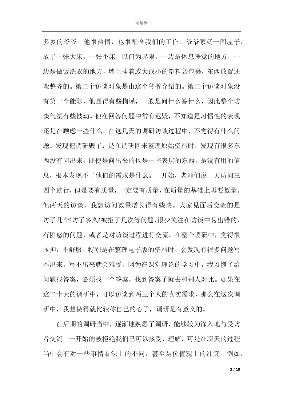 寒假实习心得体会3篇.docx_第2页