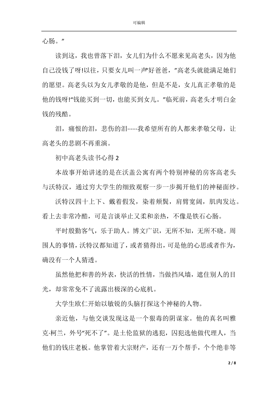 初中高老头读书心得五篇范文.docx_第2页