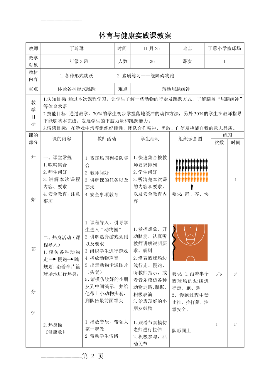 一年级跳跃教案(4页).doc_第2页