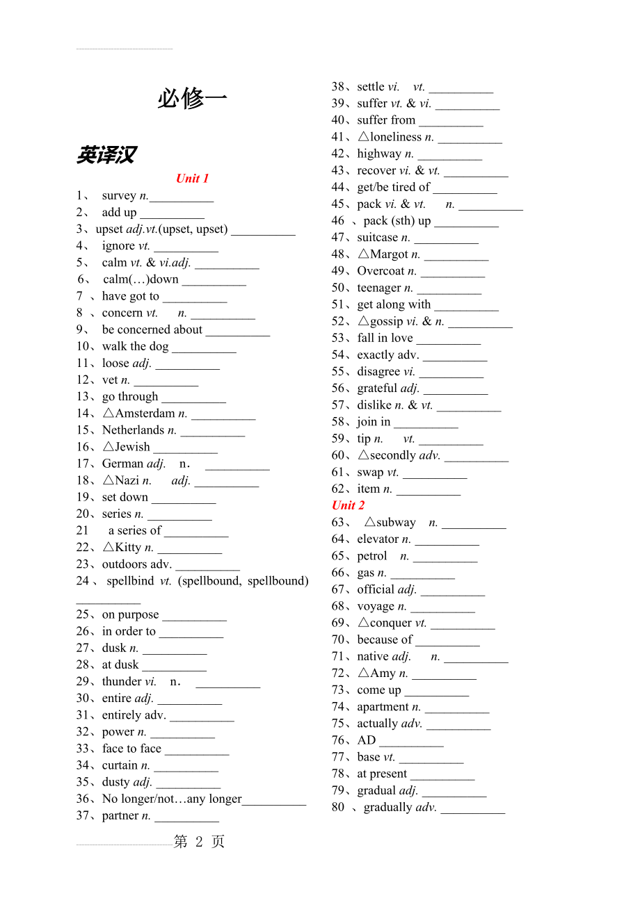 人教版高中英语必修1 单词默写(英译汉、汉译英)(14页).doc_第2页