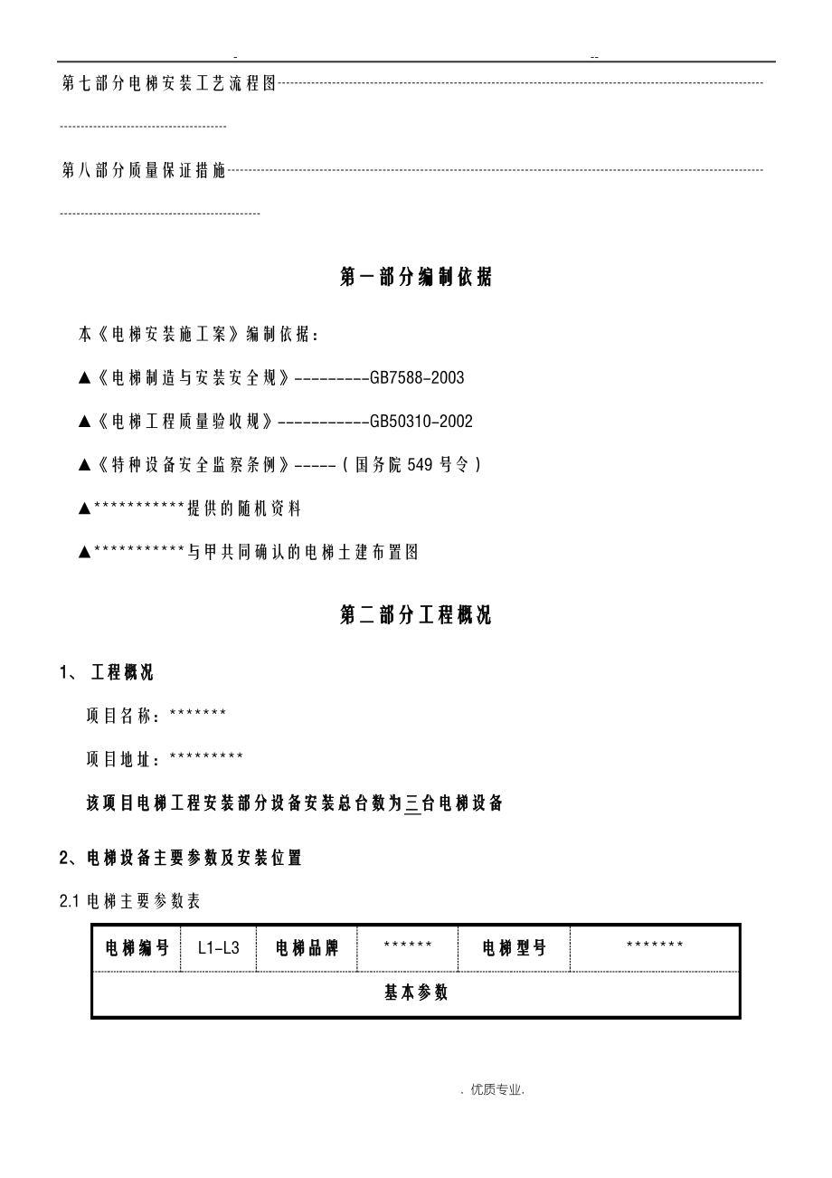 电梯安装现场施工方法.pdf_第2页