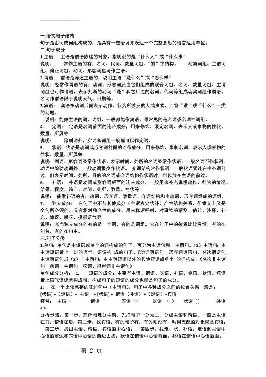 句子结构(7页).doc_第2页