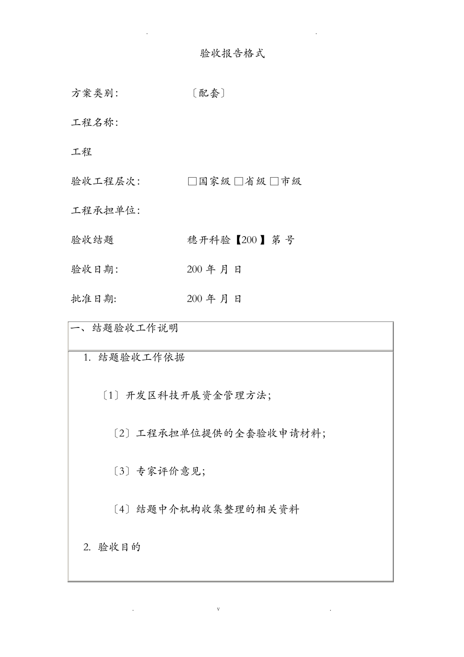 验收报告格式.pdf_第1页