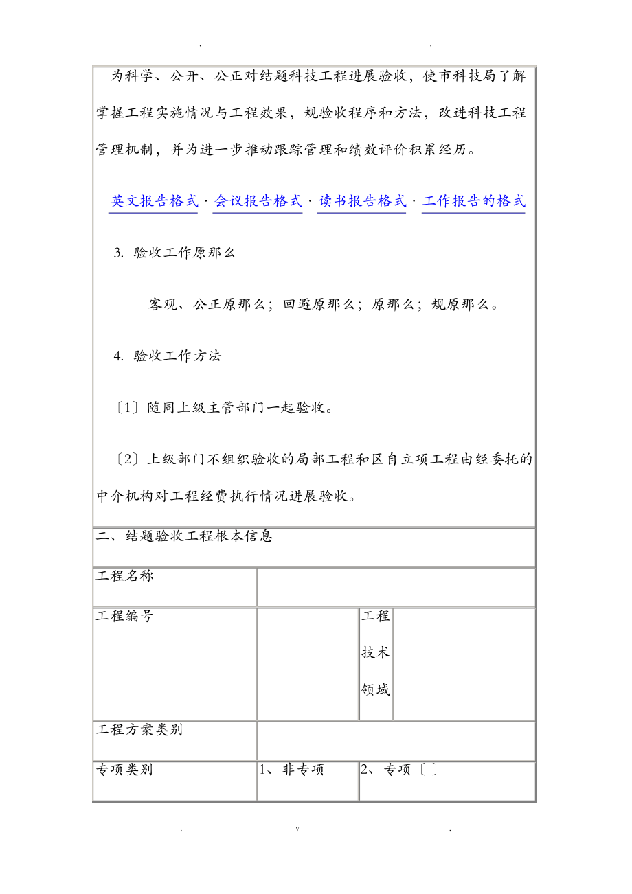 验收报告格式.pdf_第2页