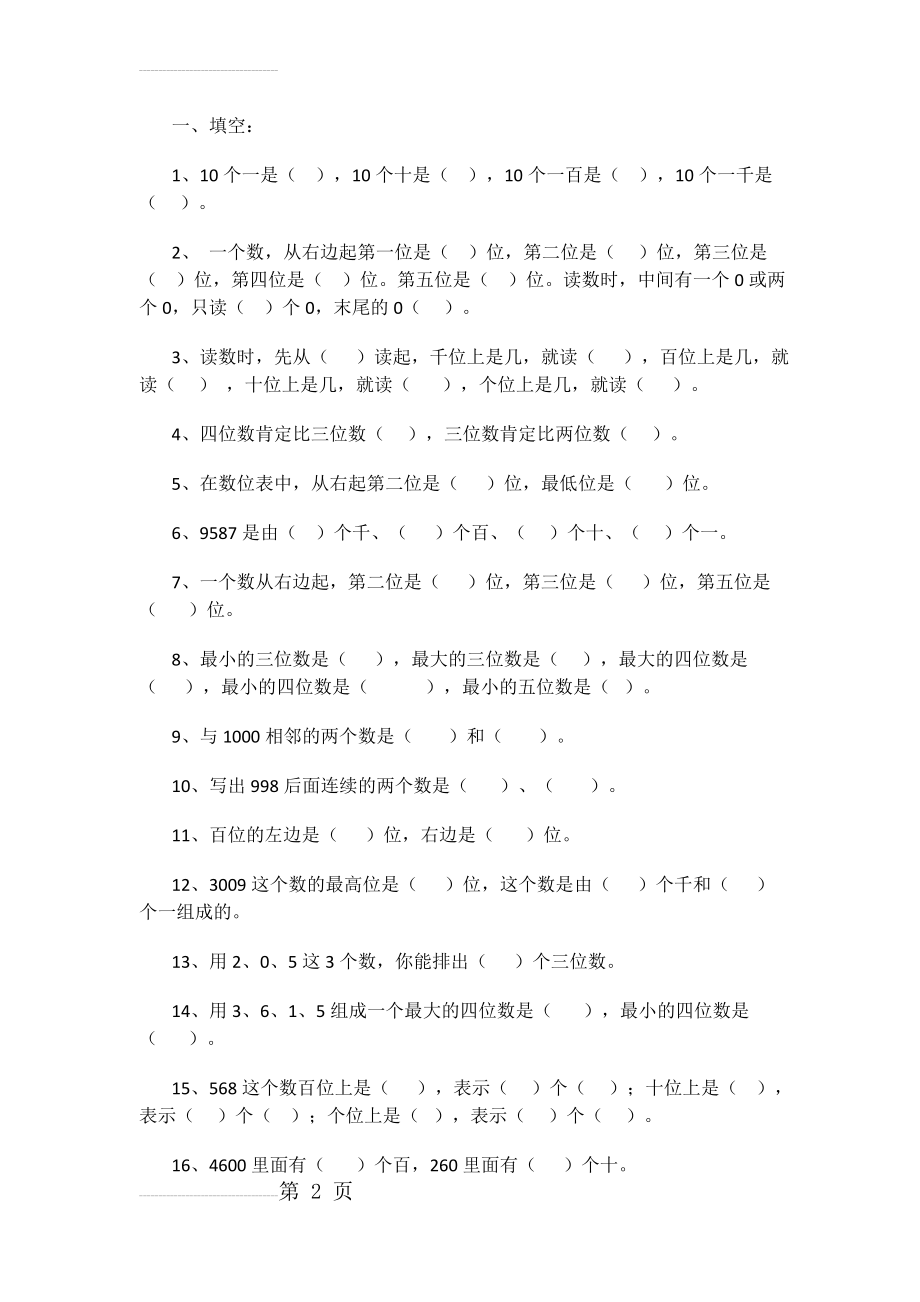 万以内数的认识专项练习(6页).doc_第2页