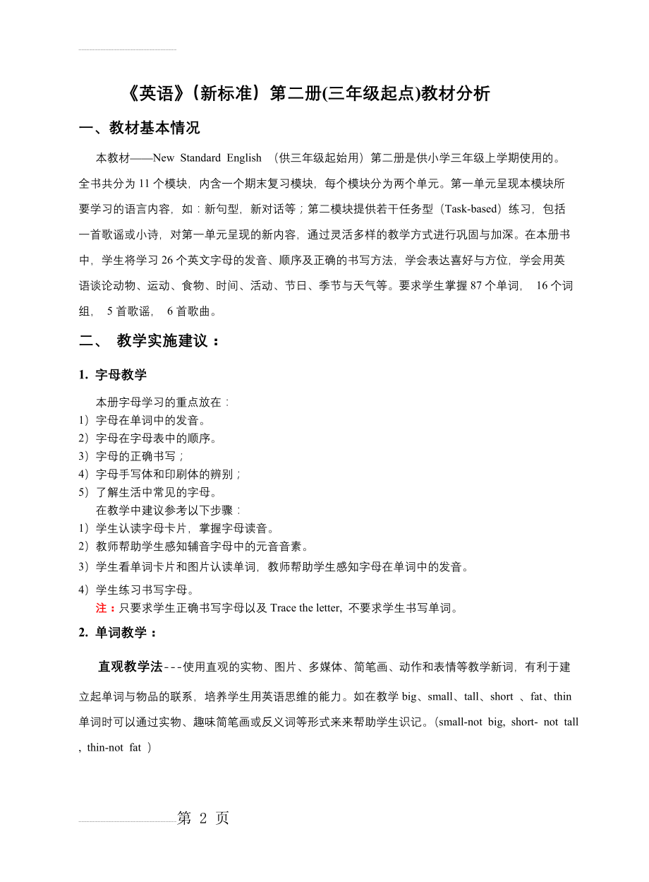 《英语》(新标准)第二册(三年级起点)教材分析(19页).doc_第2页