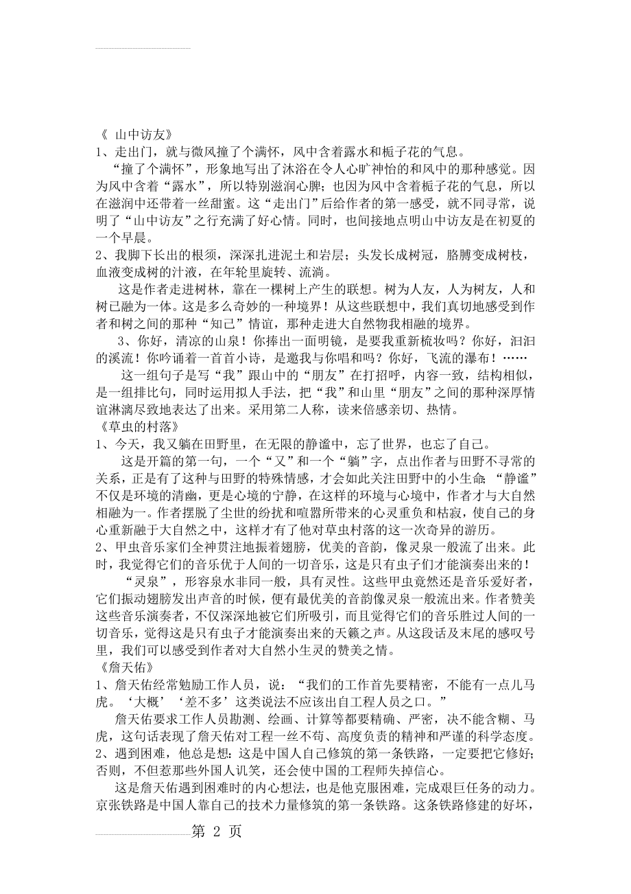 人教版六年级语文上册：重点课文句子的含义(6页).doc_第2页