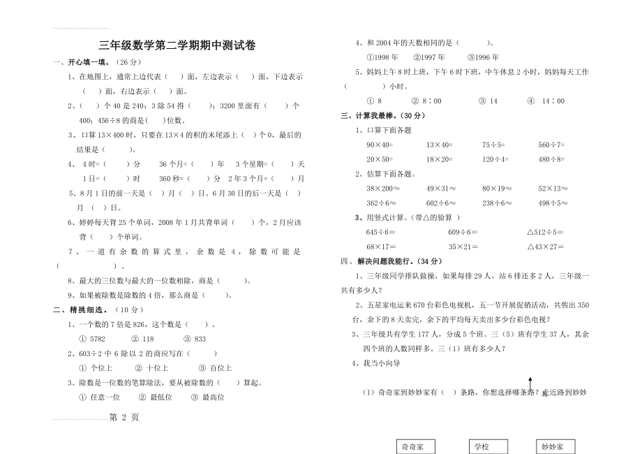 三年级数学期中测试卷(3页).doc_第2页