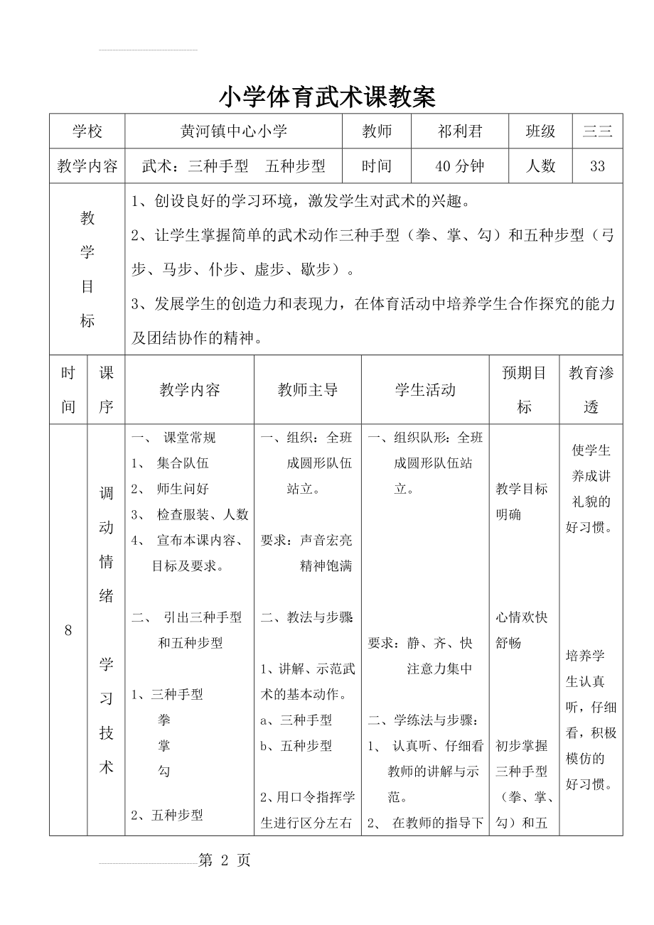 小学体育武术课教案(5页).doc_第2页