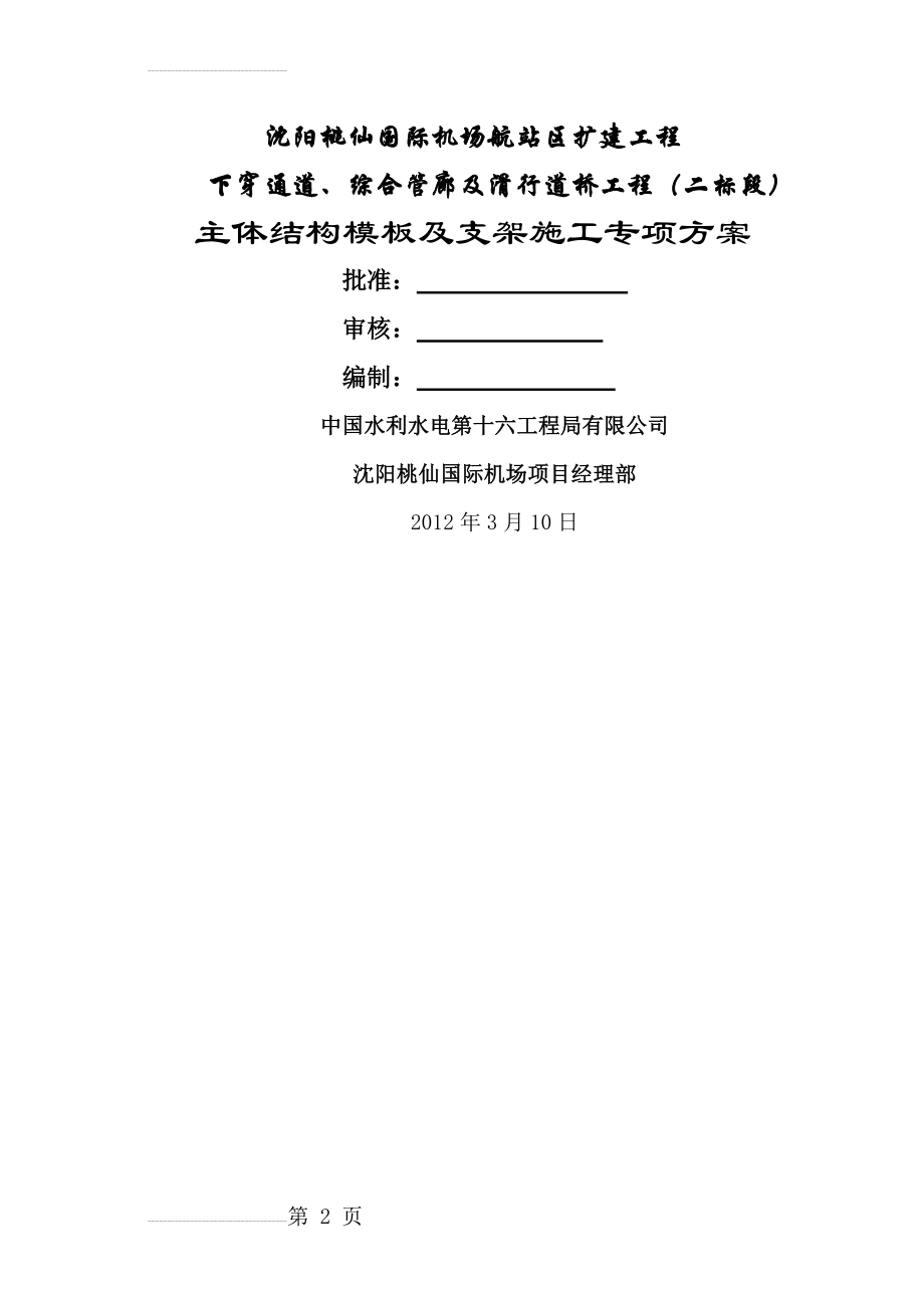 主体结构模板及支架施工专项方案(16页).doc_第2页