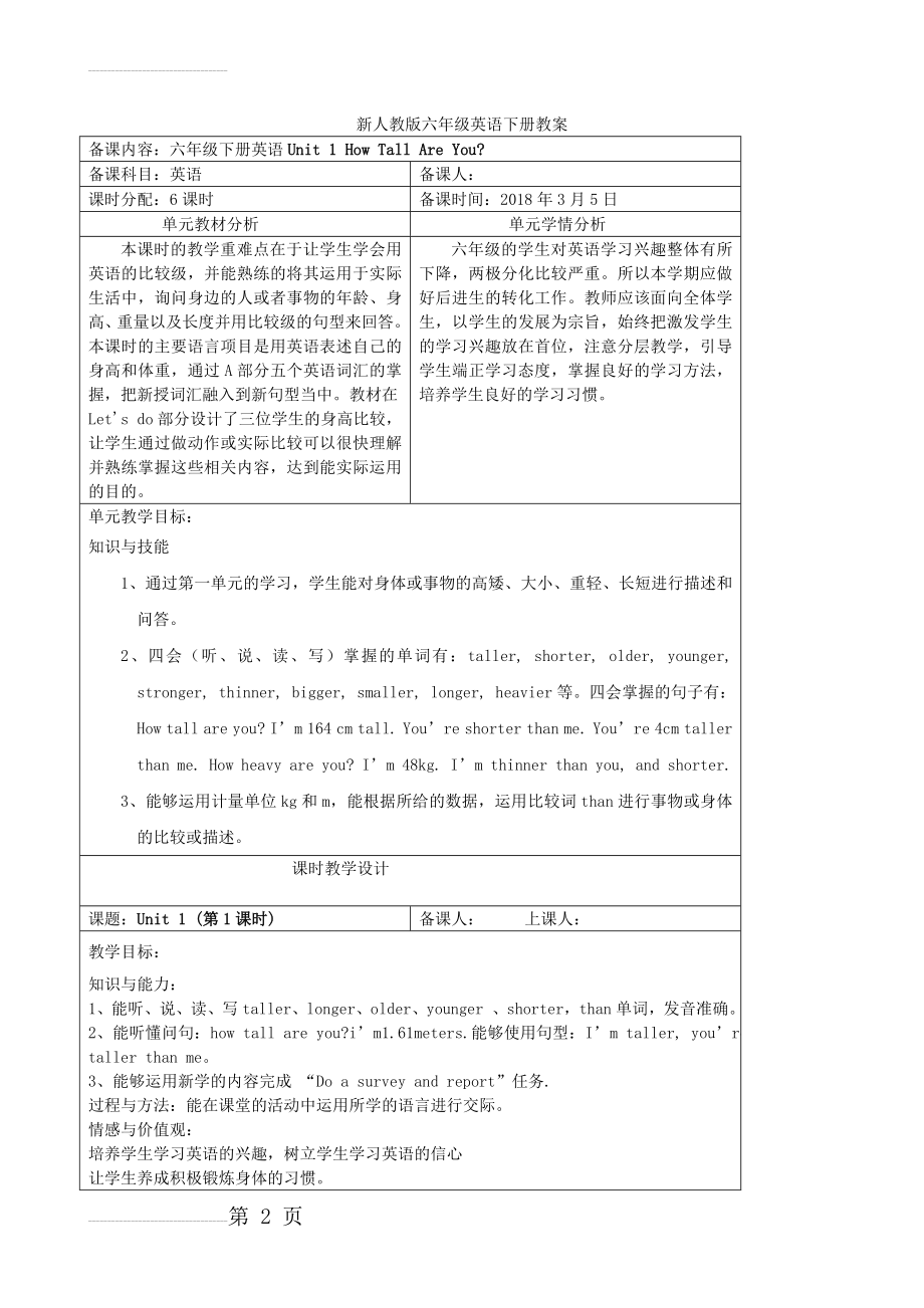 新人教版六年级英语教案下册(全册)(43页).doc_第2页