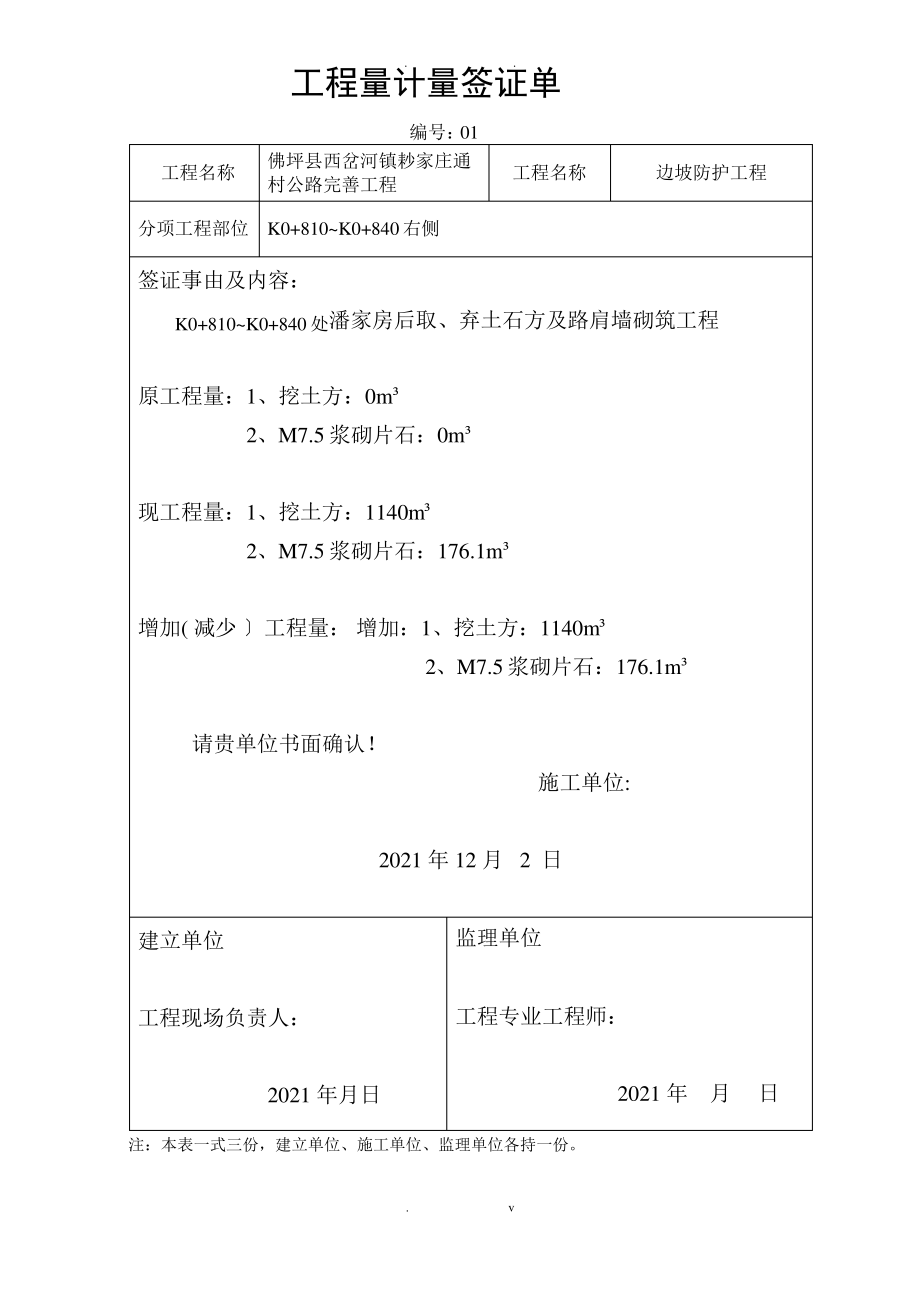 工程量与现场签证单.pdf_第1页