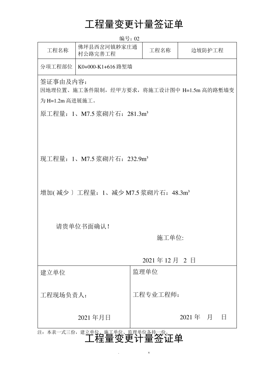 工程量与现场签证单.pdf_第2页