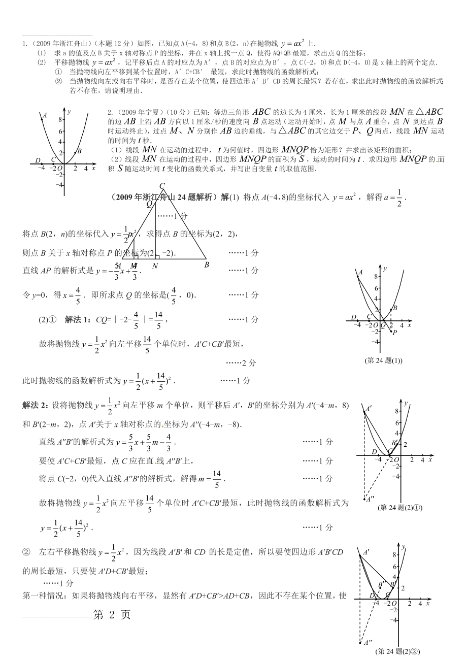 中考数学压轴题7(3页).docx_第2页